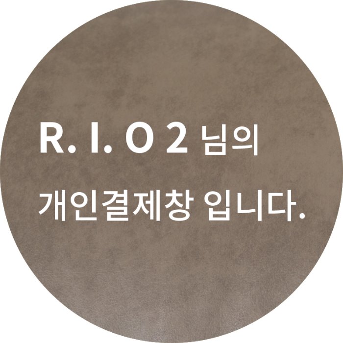 R. I. O 2 님의 개인결제창 입니다.